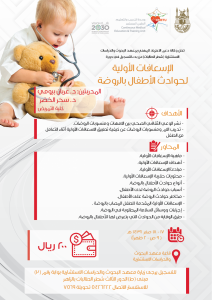 Consulting Research and Studies Institute's (Girls Section) Safar Courses